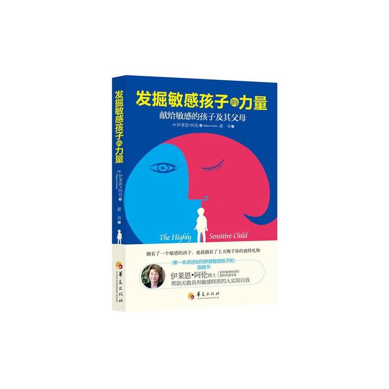 发掘敏感孩子的力量