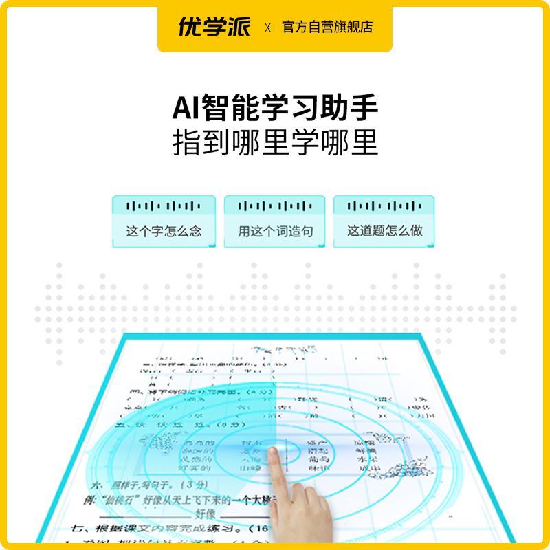 优学派学习机学生平板电脑U36学习机家教机AR智慧眼指尖点学10.1英寸十核心64GB小学初高中同步学习