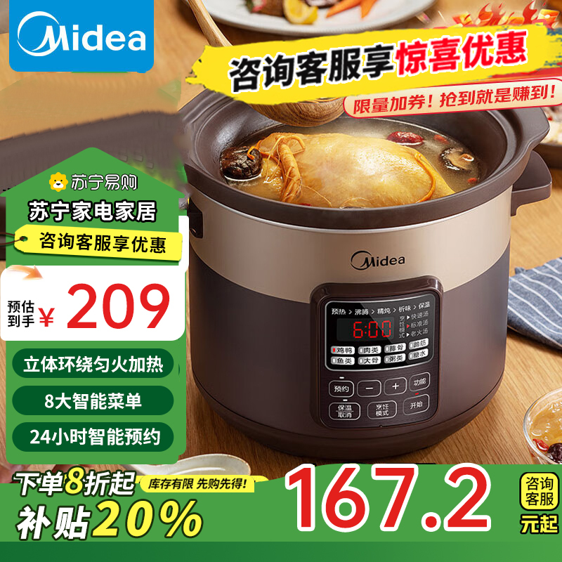 美的(Midea)[补贴]电炖锅电砂锅 炖汤盅电炖盅煲汤电炖锅紫砂锅4L立体环绕匀火加热多功能锅WTGS401