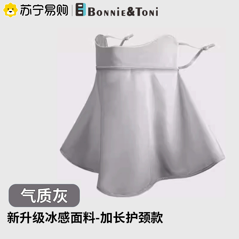 【Bonnie&Toni】冰丝护颈面罩 灰色