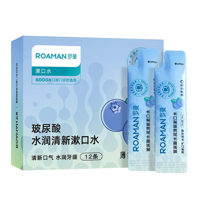 罗曼(ROAMAN) 玻尿酸水润清新漱口水 12*10ML 桃子味/蓝莓味(备注口味)高清大图