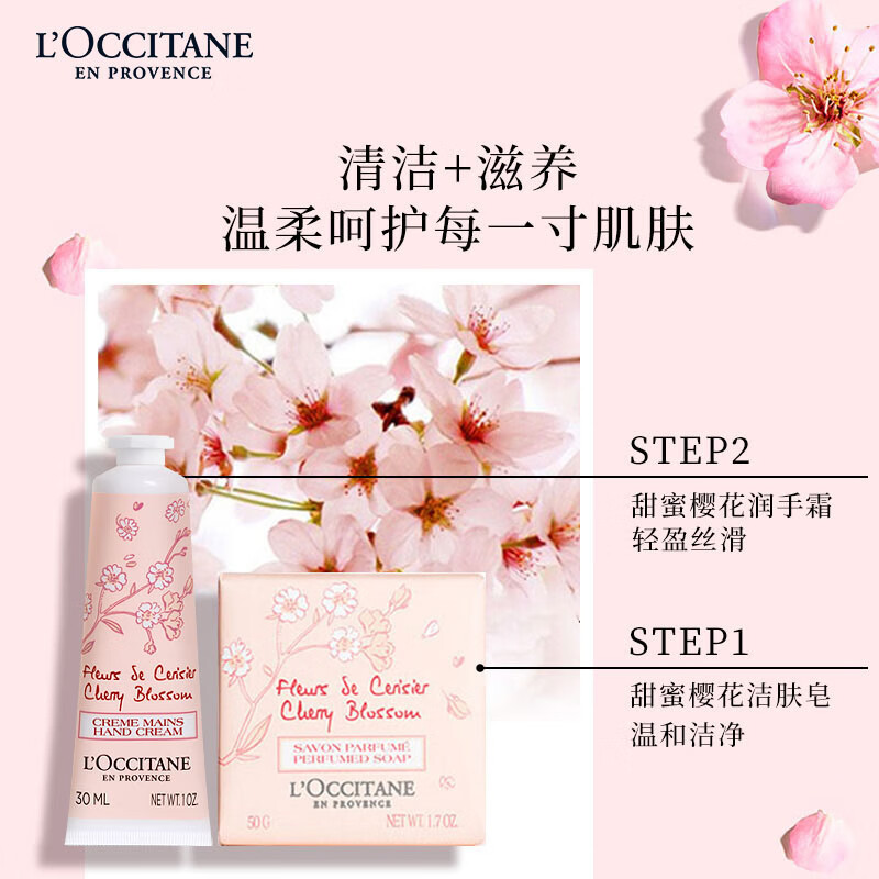 欧舒丹樱花护手霜香氛皂套装滋润留香嫩肤旅行装 樱花香皂*50g+樱花润手霜*30ml