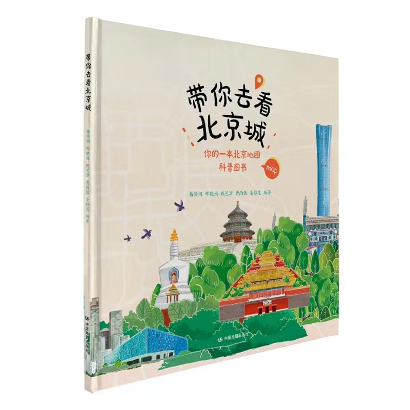 单本全册 [正版]央视网带你去看北京城 你的一本北京地图科普图书 各角度深度游 气候地貌 历史文化和风俗人情 地图和文化高清大图
