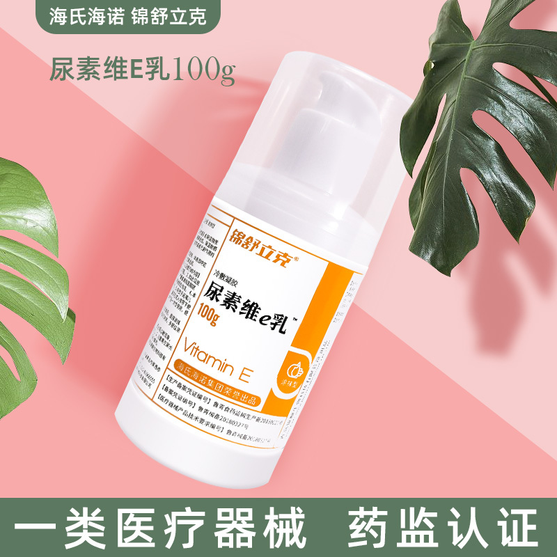 海氏海诺尿素维e乳膏100g/瓶女保湿补水滋润VE身体乳护手膏皲裂膏