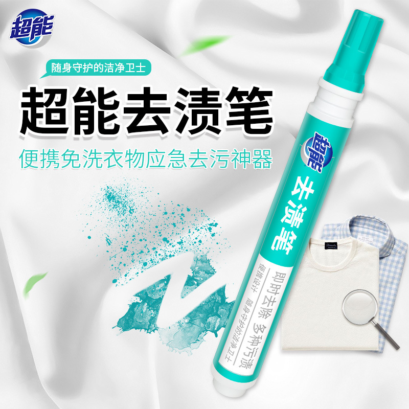 [超能]9g超能去渍笔便携式衣服去污笔应急衣物多功能干洗净去渍免洗高清大图