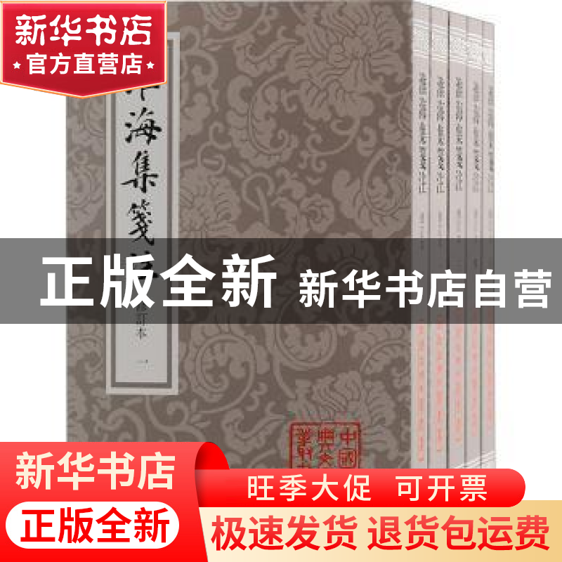 正版 淮海集笺注 (宋)秦观撰 上海古籍出版社 9787573207173 书籍高清大图
