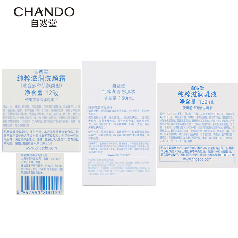 自然堂(CHANDO) 雪域冰肌保湿三件套 (洁水乳套2023)高清大图