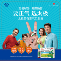太极藿香正气口服液10ml*10支/盒*5盒解表化湿理气和中无酒精正品