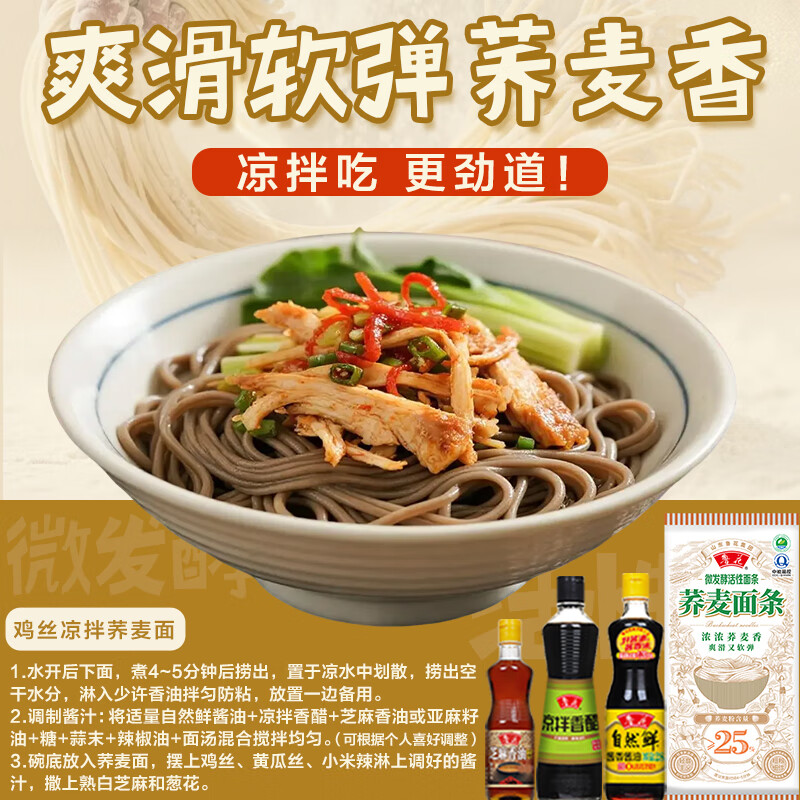 鲁花 鲁花六艺活性荞麦面条150g*4(荞麦粉含量≥25%) 米面制品 挂面面条 活性荞麦面条 CP002184高清大图