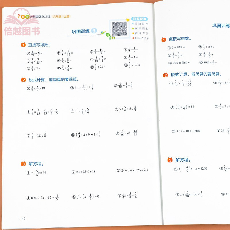 口算脱式解方程 六年级上 [正版]六年级上册口算竖式脱式解方程计算题强化训练人教版口算天天练口算题卡小学6年级数学专项训