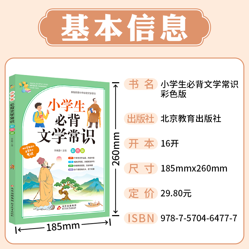 [全2册]文学常识+古诗词 小学通用 [正版]2024新版小学生必背文学常识大全思维导图初中高中必背文学文化常识1-6年