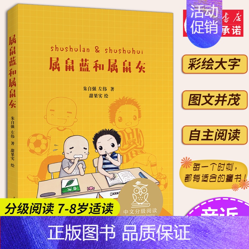 6属鼠蓝和属鼠灰 [正版]小熊维尼 亲近母语系列12册书 日有所诵中文分级阅读K2 中国神话和传说兔子坡列那狐的故事二三