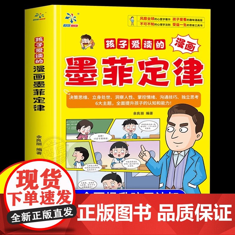 【抖音同款】孩子爱读的漫画墨菲定律青少年版 漫画少年读墨菲定律漫画版正版书原著少年读经典儿童阅读漫画书 小学生阅读课外书