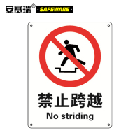 安赛瑞 铝合金安全标志牌(禁止跨越)国标安全标识 警示标牌 35013 250×315mm 单位:张