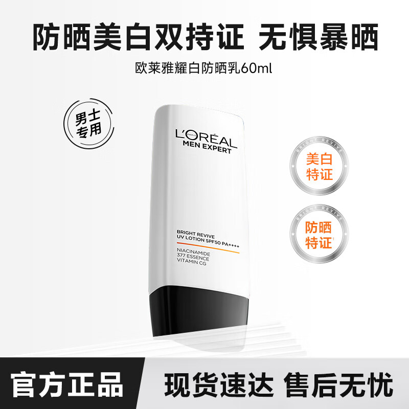 欧莱雅男士美白防晒霜耀白修颜隔离防晒乳祛斑保湿护肤 防晒霜 60ml高清大图