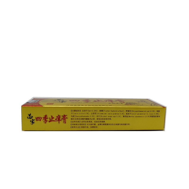 晟通林 苗家四季止痒膏[买2送1]本抑菌软膏 皮肤护肤本膏