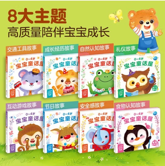 满满都是爱 [正版]0-4岁宝宝童话屋 有声伴读 交通工具食物大自然节日礼貌认知互动游戏成长经历安全感建立儿童故事绘本幼高清大图