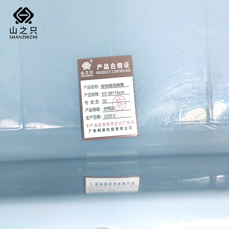 山之只 安检框收纳筐 53*38*15cm 个高清大图