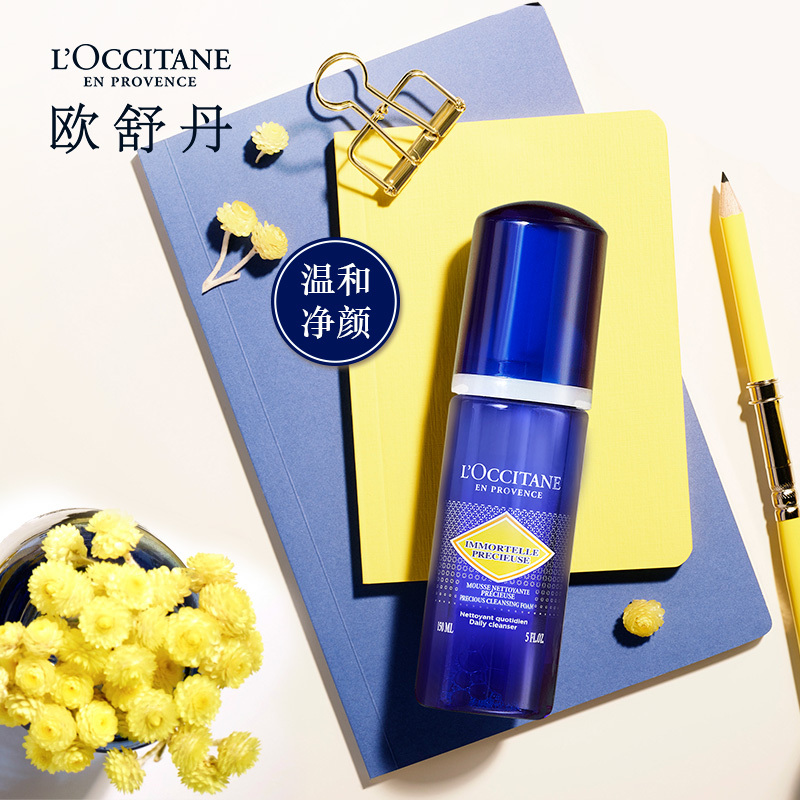 欧舒丹(L’OCCITANE) 蜡菊活颜洁面泡沫150ml氨基酸小蓝瓶清洁温和高清大图
