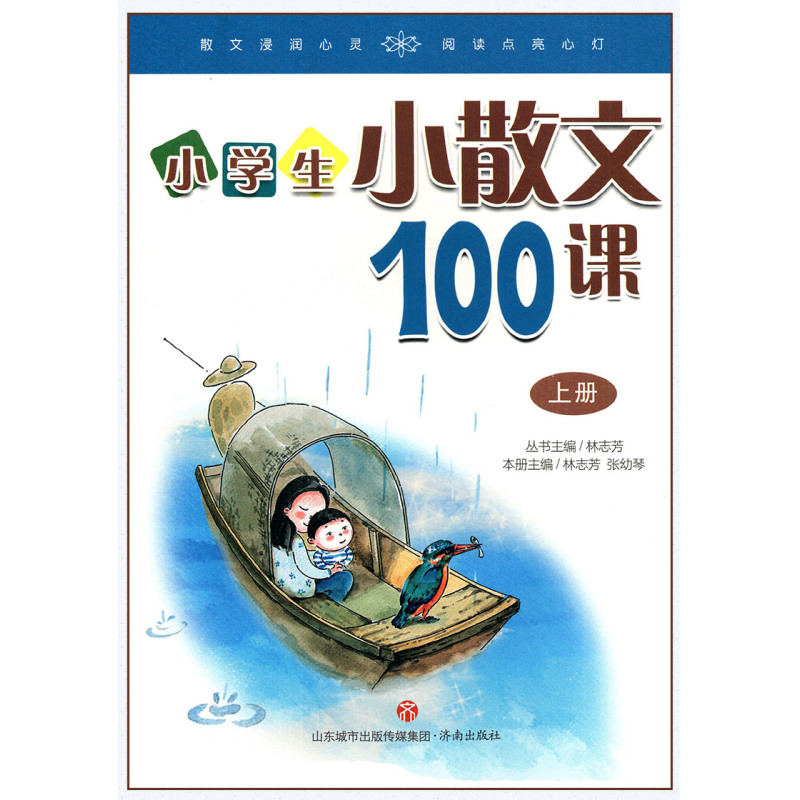 小散文100课+小古文上下100课{2套} 小学通用 [正版]2册小学生小散文100课上下册林志芳小学生一二三四五六年级