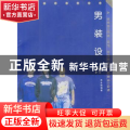 男装设计