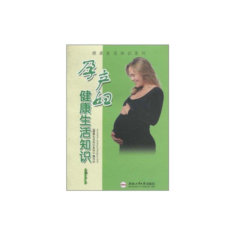 【M】孕产妇健康生活知识-9787565002007
