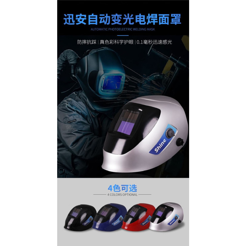 SHINE 迅安 XA-1001F(G)电焊面罩真色彩头戴式电焊面罩自动变光焊接帽