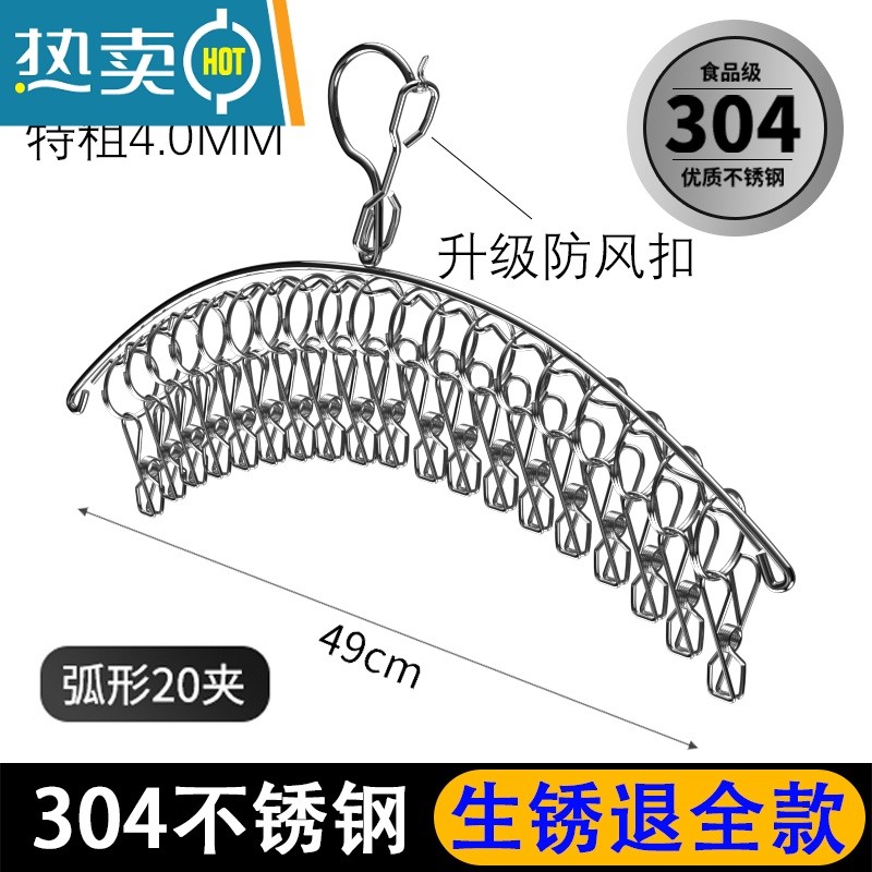 敬平304不锈钢多夹子袜子晾衣架家用袜架多功能防风晒凉晾袜器内裤 特粗20夹弧形【304不锈钢】(2个装) 1衣夹