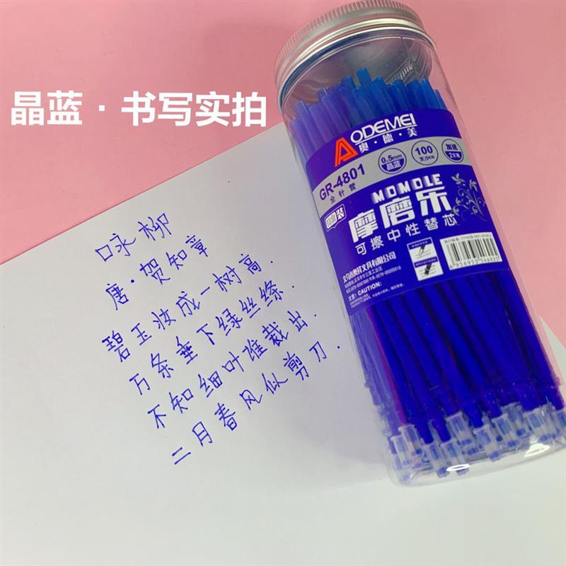 摩磨乐可擦笔芯晶蓝0.5mm全针管替芯磨易擦魔力擦桶装100支