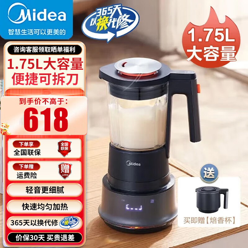 美的(Midea)加热全自动破壁机辅食机豆浆机1500W母婴轻音破壁熬煮易拆洗多功能一键开盖 MJ-EBL1560A