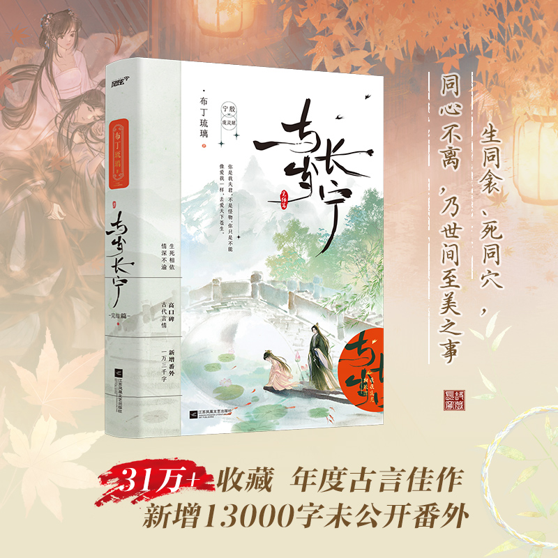 [醉染正版]随机特签 与岁长宁2完结篇 原名嫁反派人气作家布丁琉璃高口碑古言追光救赎作 新增未公开番外印特签青春都市校园高清大图