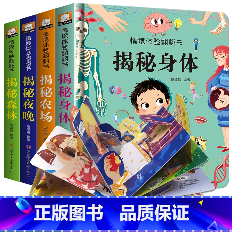 [正版]全套4册 儿童立体书3d翻翻书 幼儿情景体验绘本 宝宝益智撕不烂书籍 0-1-2-3-6岁一岁两岁三岁启蒙认知高清大图