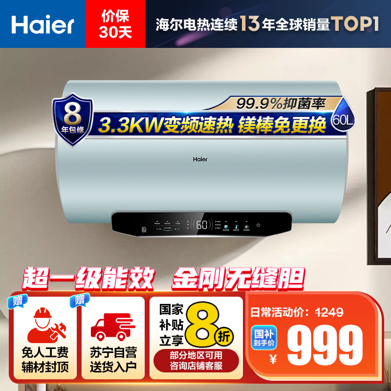 海尔电热水器EC6002H-MA5U1