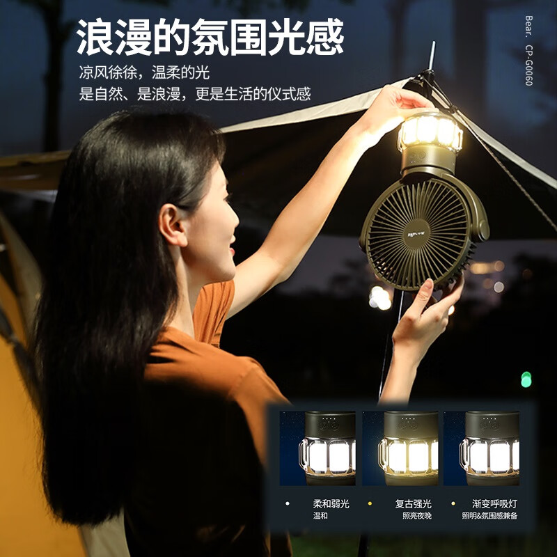 小熊电风扇 户外摇头露营充电款带夜灯三脚架可倒挂风扇 HFS-A05C5高清大图