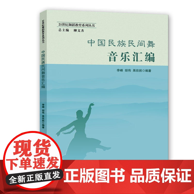 中国民族民间舞音乐汇编