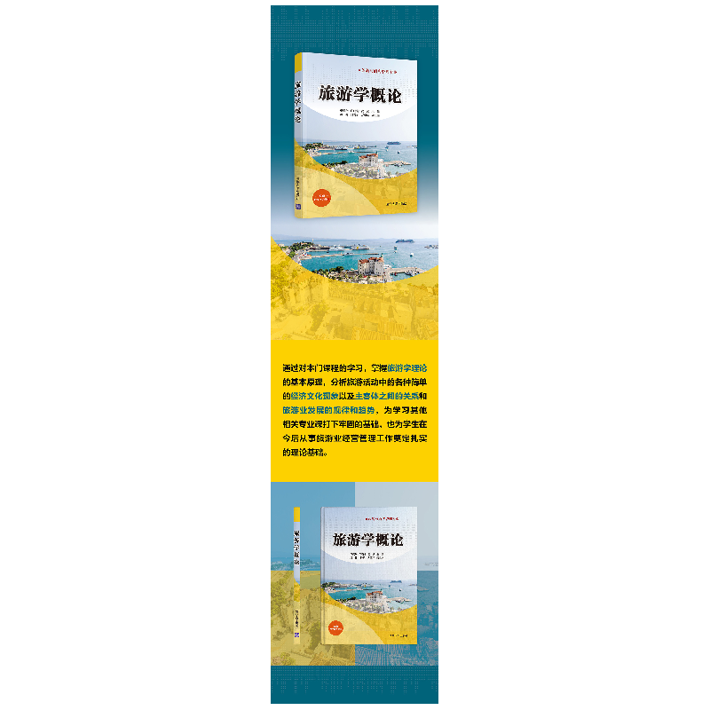 正版新书]旅游学概论邓应华肖晓莺黄武刘林门利娟万紫昕97873025高清大图