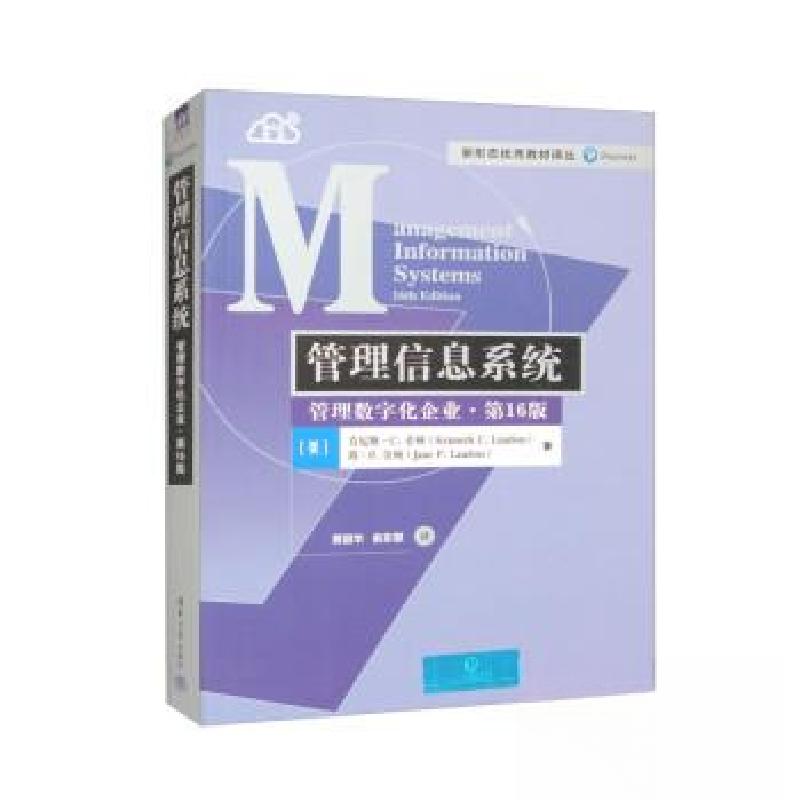 正版新书]管理信息系统:管理数字化企业 第16版(美)肯尼斯·C.劳高清大图