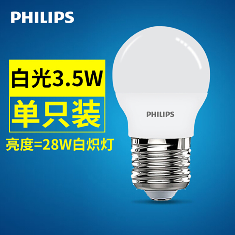 飞利浦PHILIPS led 3.5W雷达灯泡 节能电力配件 电力灯泡