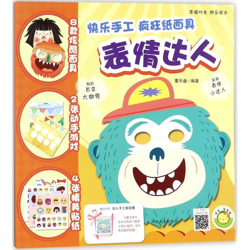 醉染图书快乐手工9787540140472高清大图