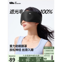 蕉下（beneunder）眼罩男女士旅行出差助眠缓解疲劳重力按摩眼罩漫暮黑LC613