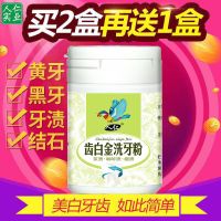 [牙白更精神]买二送一牙齿美白洗白去黄去牙结石黄变白洁牙神器 一盒装50g