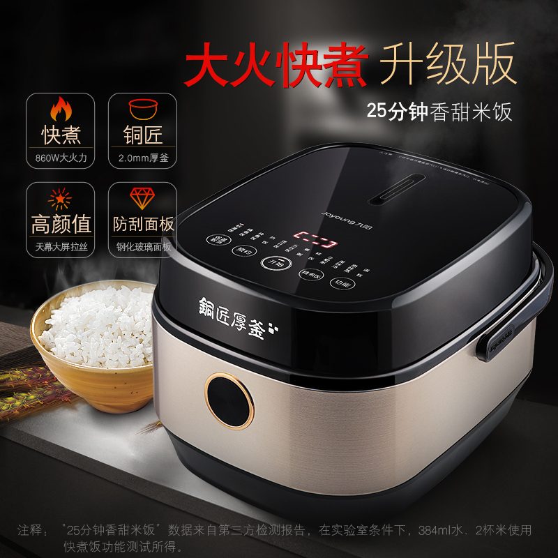 九阳(Joyoung) F-40FY3 电饭煲钢化玻璃面板铜釜内胆家用电饭锅预约