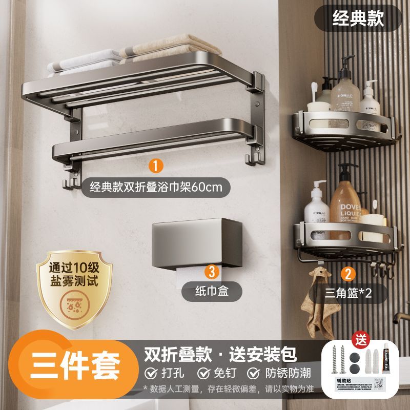 雨虹飞鱼喷塑枪灰毛巾架 【经典款】A款-双折叠--3件套