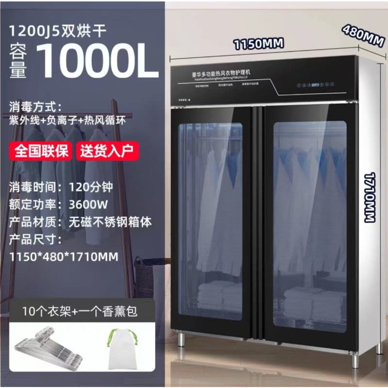 欢呼好太太衣服衣物消毒柜烘干1000L紫外线美容院理发店影楼酒店浴巾内衣毛巾幼儿园大容量热风循环家用烘衣机1200J5图片