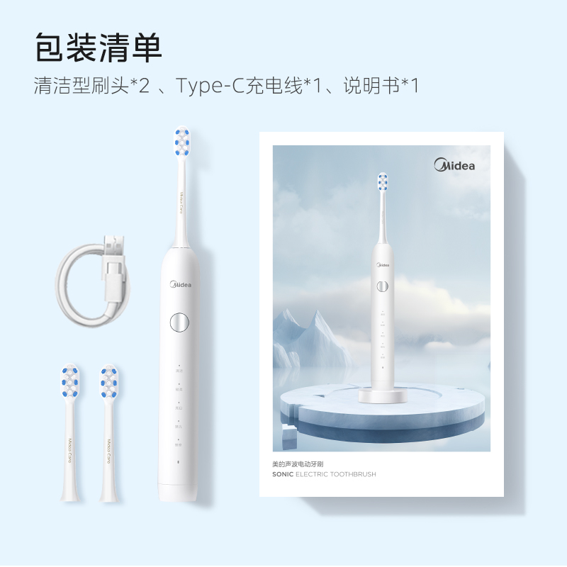美的(Midea)电动牙刷男女成人软毛声波全自动 防水感应式充电 MR1极地白MC-AJ0101
