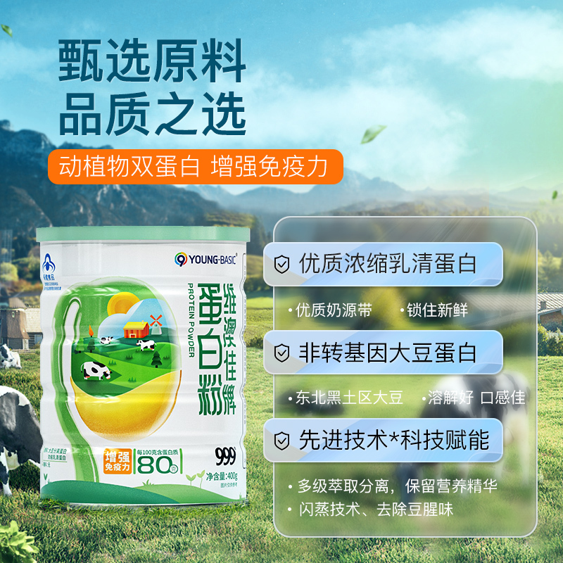 999乳清蛋白质粉400g/罐