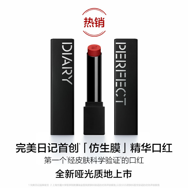 完美日记仿生膜精华哑光口红906