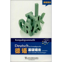 德语基础语法
