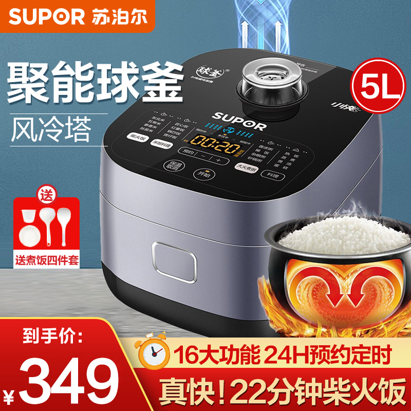 苏泊尔(SUPOR)电饭煲5L球釜电饭锅SF50FC661小快系列2-5-6人22分钟柴火饭多功能家用智能快煮不沾锅