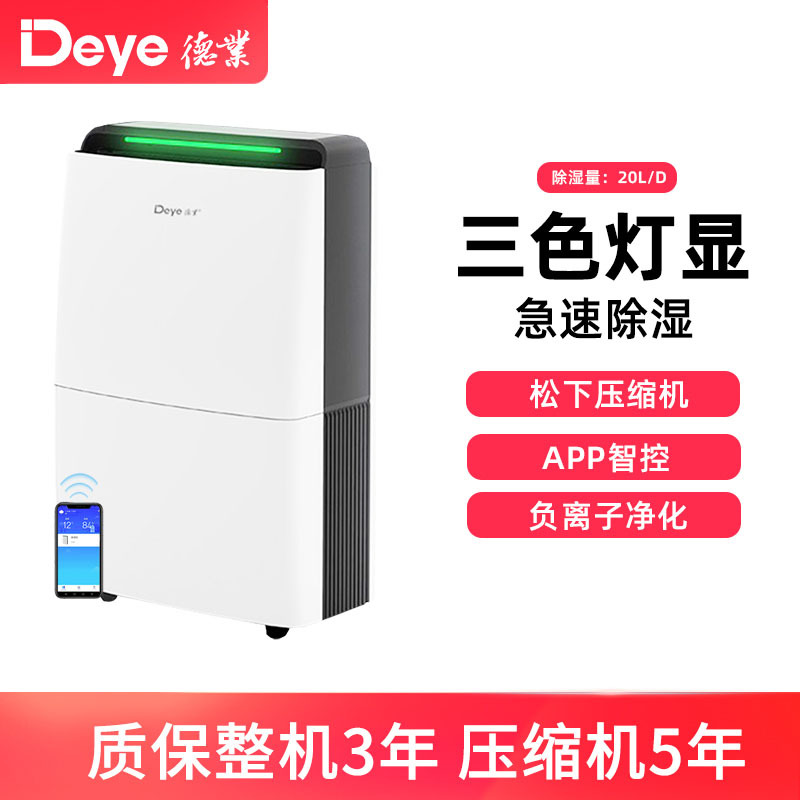 德业(Deye)除湿机/抽湿机 DYD-X20A320升/天家用轻音干燥地下室吸湿器app/wifi智控